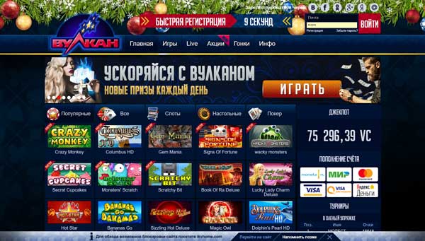 Казино Вулкан